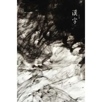 漢字 Kanji Practice Notebook: Black And White Marble Japanese Writing Practice NoteBook - 120 Squa...