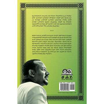 Medemer (Amharic Edition) - A Transformative Guide to Unity and Prosperity