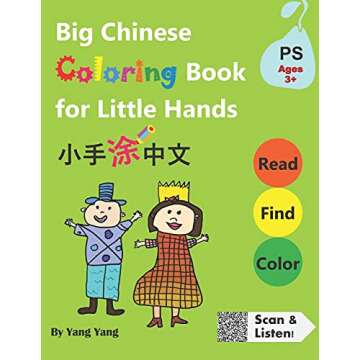 Big Chinese Coloring Book for Little Hands: 108 Pages of Fun Activities for Kids 3 + (Big Chinese Workbook for Little Hands)