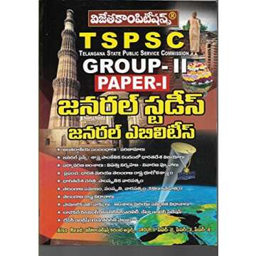 TSPSC Group-II Paper-I General Studies and General Abilty [ TELUGU MEDIUM ]