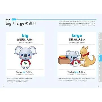 読まずにわかる こあら式英語のニュアンス図鑑