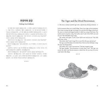 Korean Stories For Language Learners: Traditional Folktales in Korean and English (Free Online Audio)
