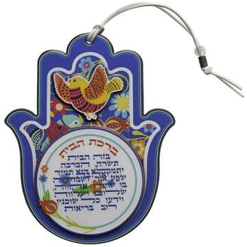 Gift for Home. Gift for Dad. Hamsa Flowers Pomegranates Birds Hebrew Home Blessing Hamssah