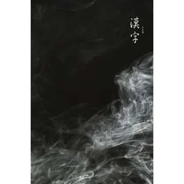 漢字 Kanji Practice Notebook: Smoke Design for Writing Skills