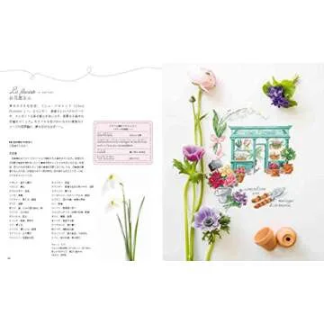 Japanese Craft Book ~ Tour across Paris with mise Meguri's 480 point cross stitch design [JAPANESE EDITION]