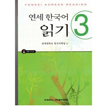 Yonsei Korean Reading (Korean Edition) - Essential Language Tool