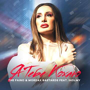 Я тебе кохаю (feat. IHOLMY) - Emotional Music Single for Romance