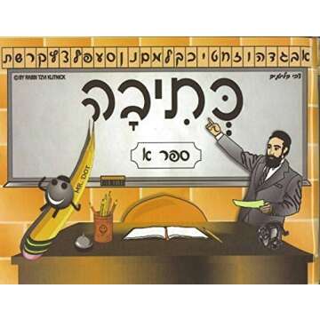 Hebrew for Homeschoolers Favorites