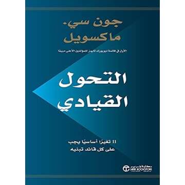 كتب الكترونية عربية في القيادة وادارة الاعمال