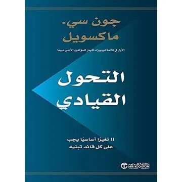 كتب الكترونية عربية في القيادة وادارة الاعمال