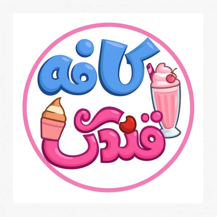 کافه قندک