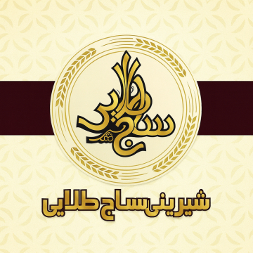 شیرینی ساج طلایی Profile