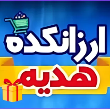 🎁 ارزانکده هدیه 🎁 Profile