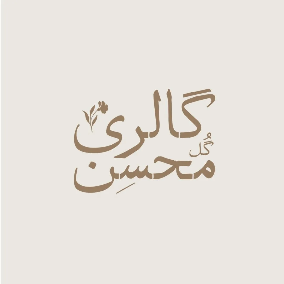 گالری گل محسن