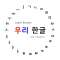 URI HANGUL Profile
