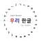 URI HANGUL Profile