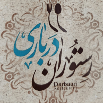 پروفایل Restaurant Darbari